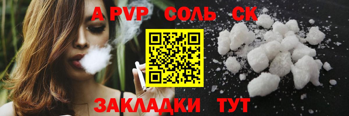 А ПВП Соль Салехард
