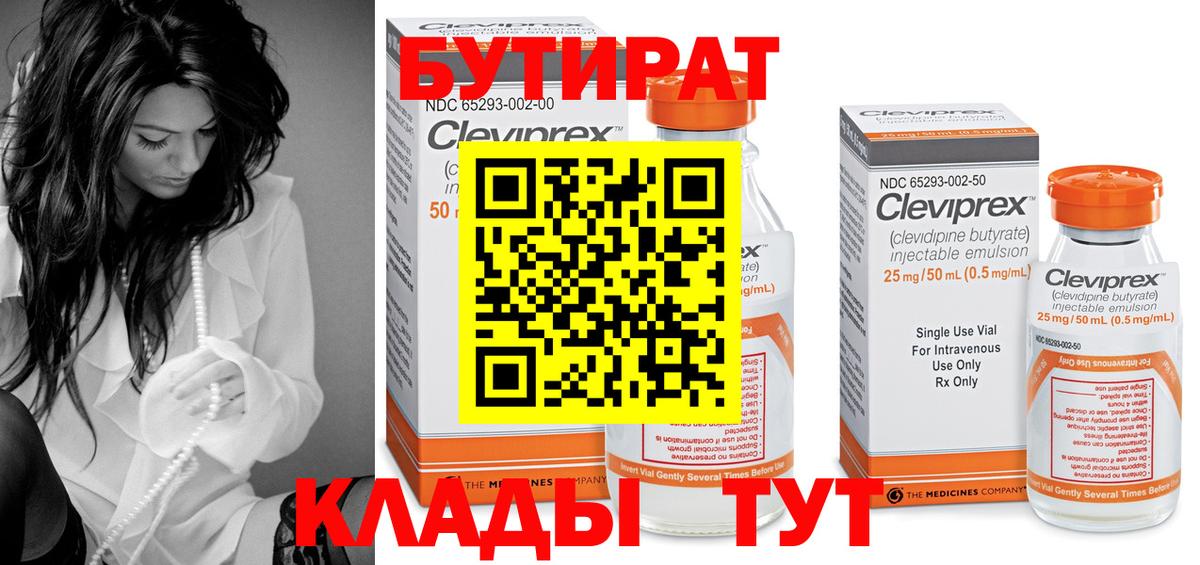 БУТИРАТ бутандиол  Вход с VPN  Салехард 