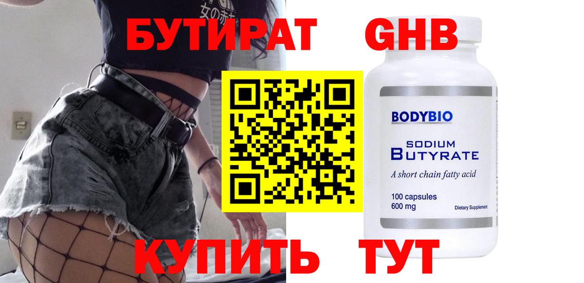 БУТИРАТ жидкий экстази Салехард