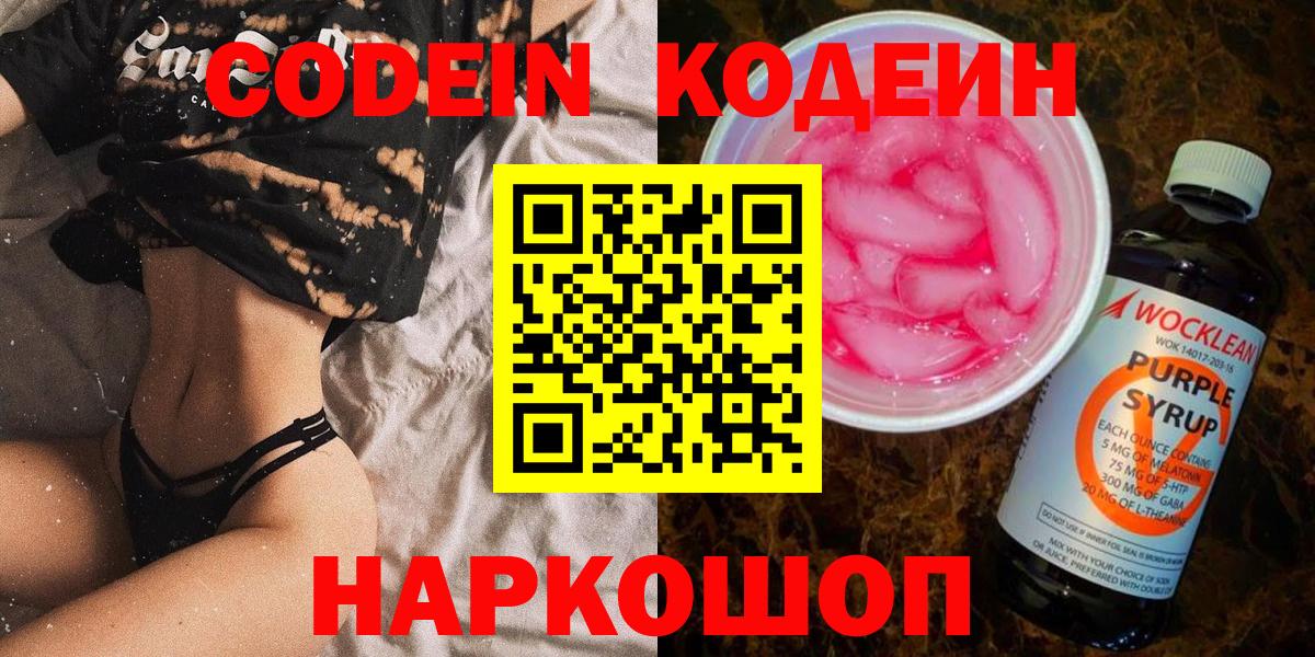 Салехард  Кодеин Purple Drank  Вход с VPN 