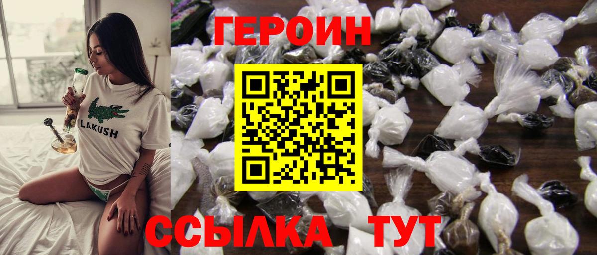ГЕРОИН VHQ  Вход с VPN  Героин  Салехард 