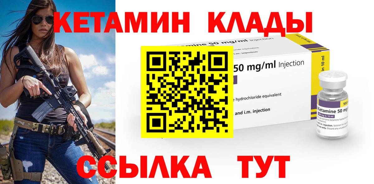 КЕТАМИН ketamine  Вход с VPN  Салехард 