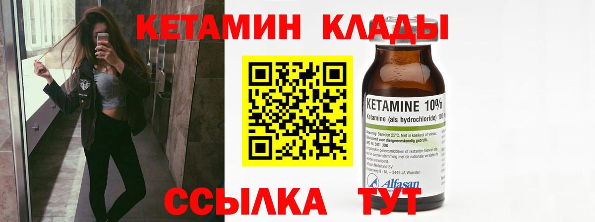 КЕТАМИН ketamine Салехард
