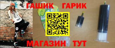 гашик Краснокаменск