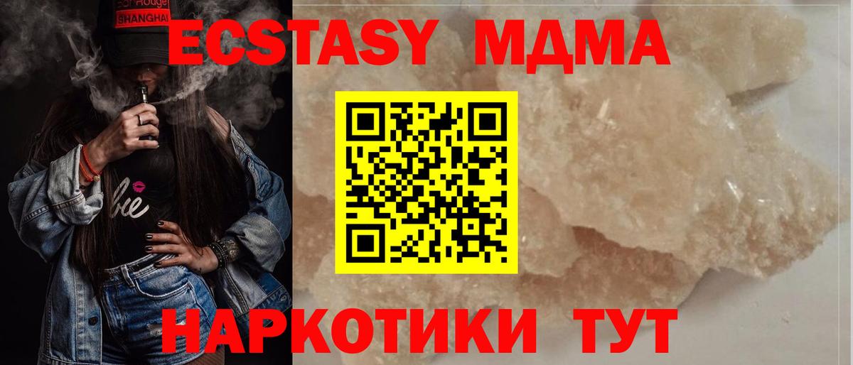 МДМА VHQ  МДМА crystal  Вход с VPN  MDMA  Салехард 