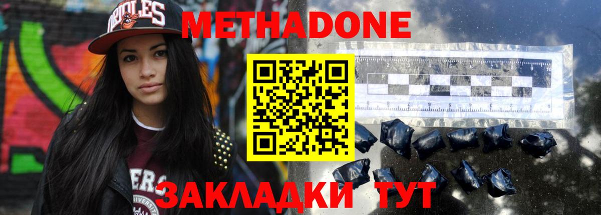 МЕТАДОН methadone  Вход с VPN  Салехард 