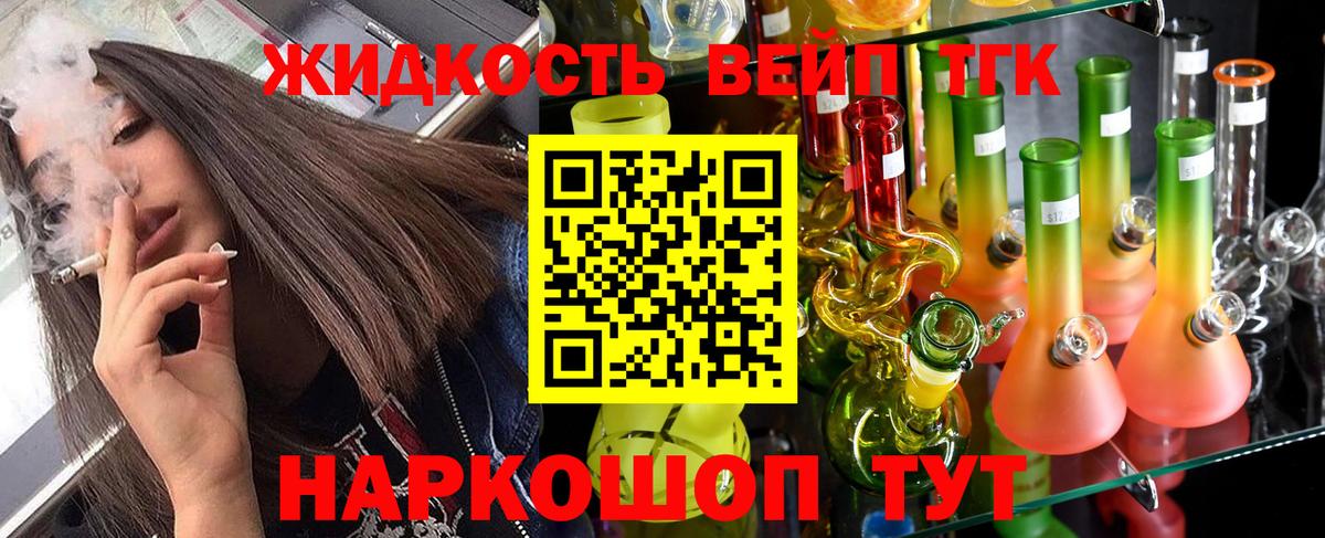 ТГК вейп с тгк  Вход с VPN  Салехард 
